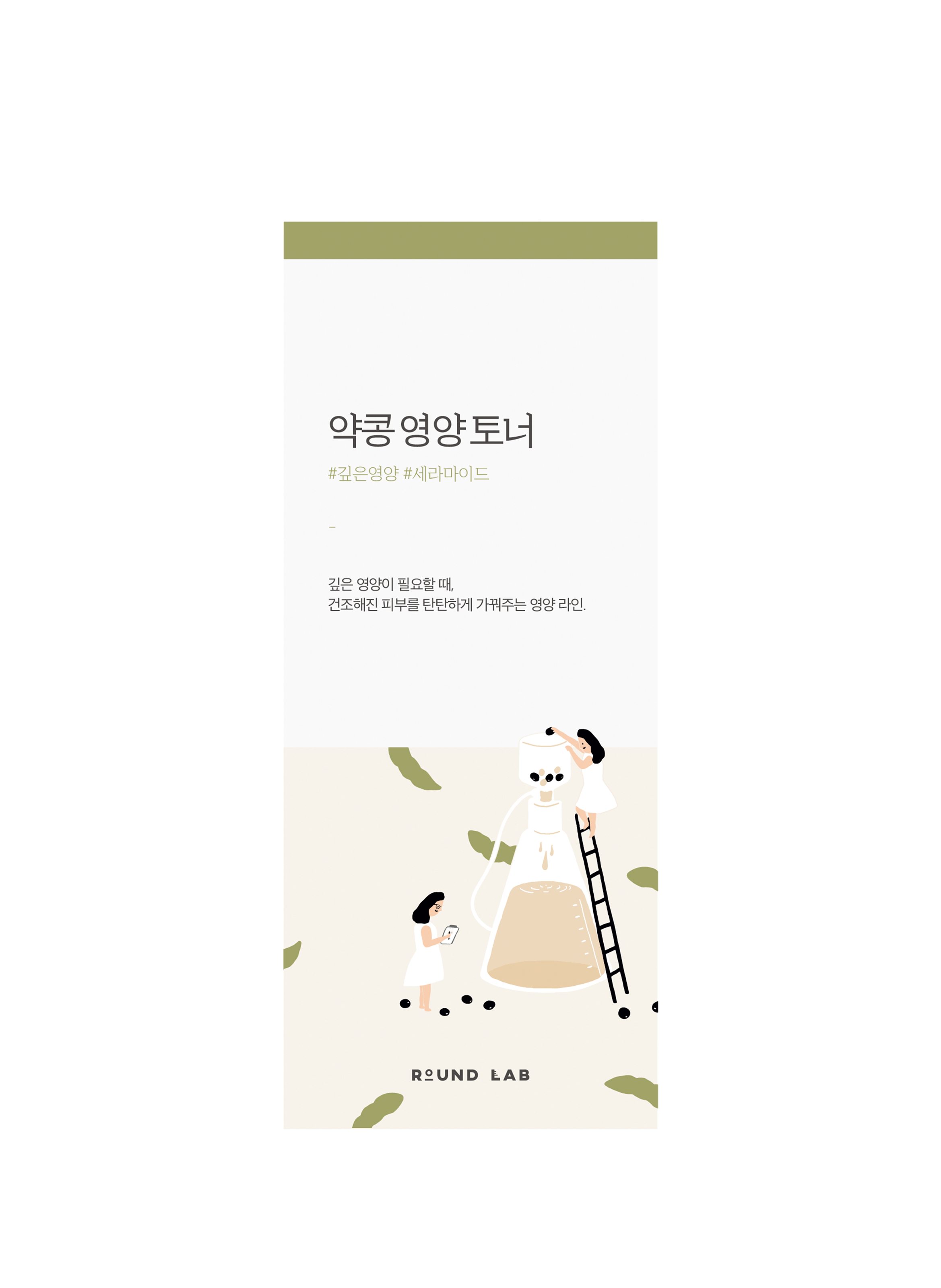 Nourishing soy toning lotion ROUNDLAB No color