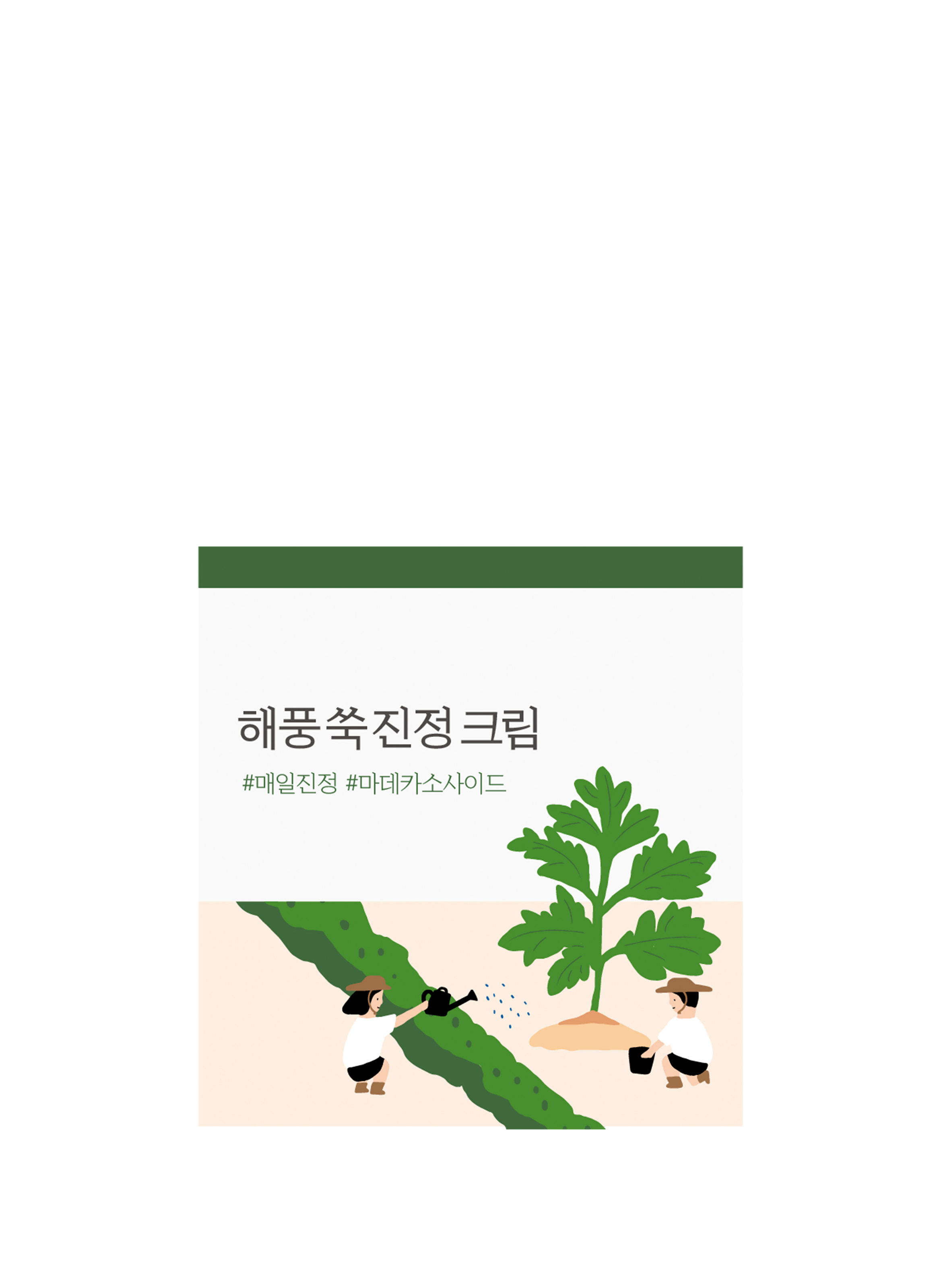 Soothing Mugwort Cream No color